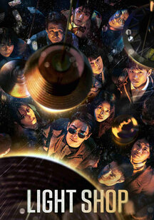 دانلود سریال لایت شاپ Light Shop 2024